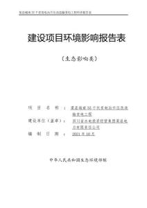 渠縣城南 35 千伏變電站升壓改造輸變電工程環(huán)評報告