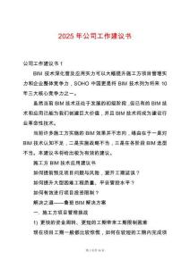 2025年公司工作建議書