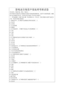 影視錄音場景聲效處理考核試卷