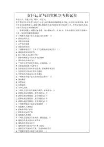 責任認定與追究機制考核試卷