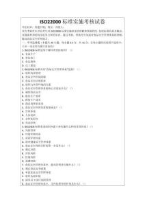ISO22000標(biāo)準(zhǔn)實(shí)施考核試卷