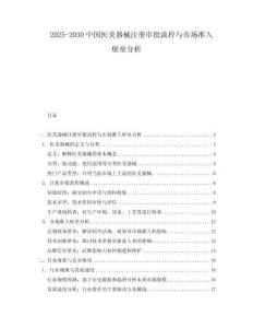 2025-2030中國醫美器械注冊審批流程與市場準入壁壘分析