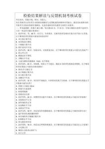 檢驗結果解讀與反饋機制考核試卷