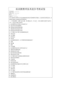 抗刮擦整理技術進步考核試卷