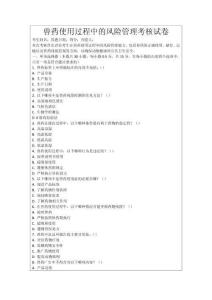 獸藥使用過(guò)程中的風(fēng)險(xiǎn)管理考核試卷