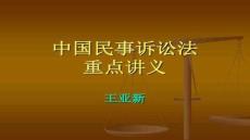 【民法實(shí)務(wù)與案例】基本概念1民事訴訟法民訴法學(xué)