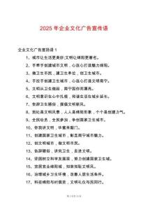 2025年企業(yè)文化廣告宣傳語