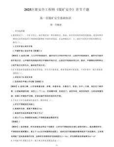2025中級注冊安全工程師《煤礦安全技術(shù)》章節(jié)千題