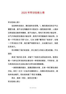 2025年軍訓(xùn)拉練心得