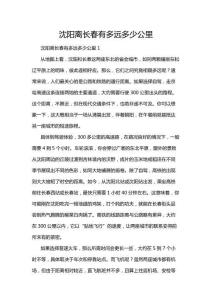 沈陽(yáng)離長(zhǎng)春有多遠(yuǎn)多少公里