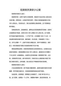 陽泉到天津多少公里