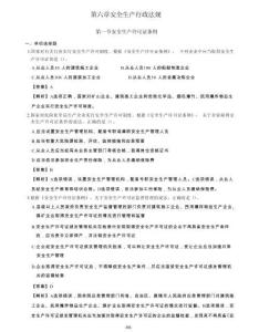 2025中級(jí)注冊(cè)安全工程師《安全生產(chǎn)法律法規(guī)》章節(jié)千題（下冊(cè)）