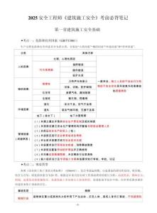 2025注安《建筑施工安全》考前必背筆記