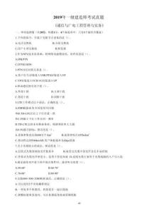2019年一建《通信與廣電工程管理與實務》真題及答案解析