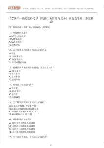 2024年一建《鐵路工程管理與實務》真題及答案解析