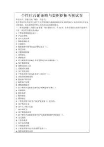 個性化營銷策略與數據挖掘考核試卷