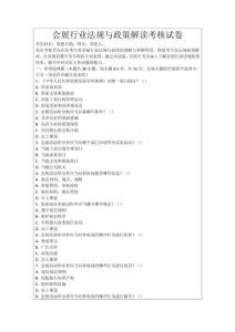 會(huì)展行業(yè)法規(guī)與政策解讀考核試卷