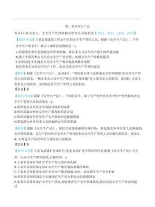 2025年中級(jí)注冊(cè)安全工程師《安全生產(chǎn)法律法規(guī)》十年真題考點(diǎn)