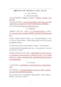 2025咨詢《現(xiàn)代咨詢方法與實(shí)務(wù)》沖關(guān)寶典