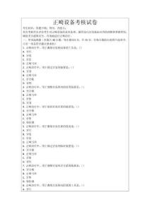 正畸設(shè)備考核試卷