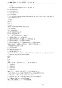 2025監理《概論法規》考前關鍵50題