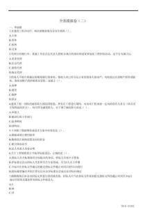 2025監理《建設工程合同管理》全真預測模擬卷（二）及答案解析