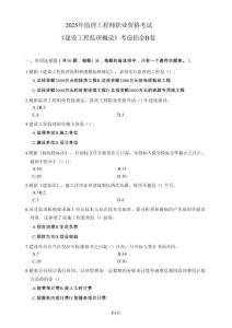 2025監(jiān)理《建設(shè)工程基本理論和相關(guān)法規(guī)》考前鉑金B(yǎng)卷