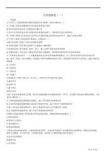 2025監(jiān)理《建設(shè)工程目標(biāo)控制（土木建筑工程）》全真預(yù)測(cè)模擬卷（一）及答案解析