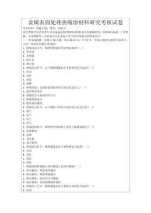 金屬表面處理熱噴涂材料研究考核試卷