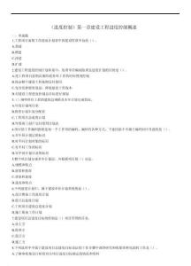 2025監(jiān)理《土建進(jìn)度控制》必做章節(jié)習(xí)題