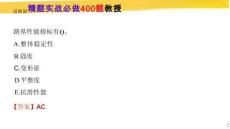 2025年二建《市政公用工程管理與實務》必做400題（道路篇）