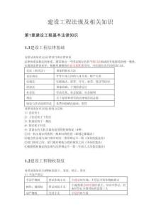 2025年一建《建設(shè)工程法規(guī)及相關(guān)知識》易錯易混知識點