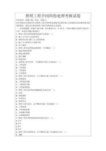照明工程合同糾紛處理考核試卷
