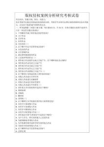 版權(quán)侵權(quán)案例分析研究考核試卷