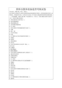 固體分散體設(shè)備選型考核試卷