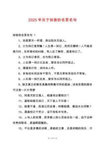 2025年關(guān)于知音的名言名句