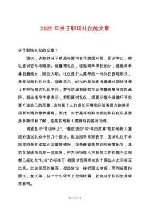 2025年關(guān)于職場禮儀的文章
