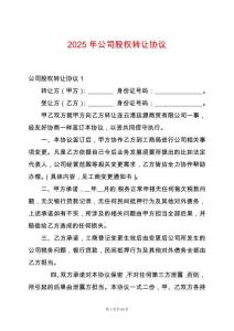 2025年公司股權轉讓協議