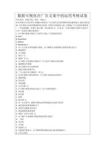 數(shù)據(jù)可視化在廣告文案中的運(yùn)用考核試卷