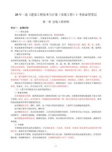 2025一級造價工程師《建設工程技術與計量（安裝工程）》考前必背筆記