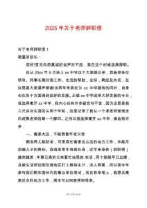 2025年關于老師辭職信
