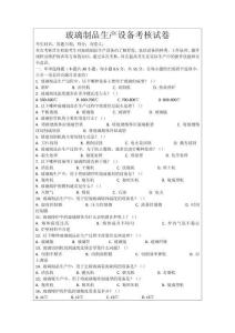 玻璃制品生產(chǎn)設(shè)備考核試卷