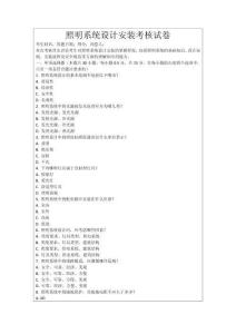 照明系統(tǒng)設(shè)計安裝考核試卷