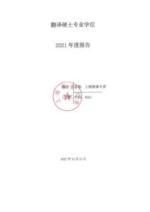 MTI專碩2021年度報告 2