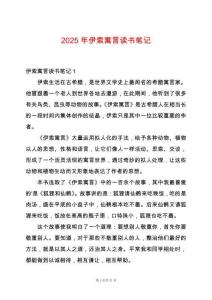 2025年伊索寓言讀書筆記