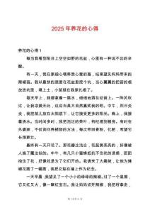 2025年養花的心得