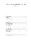 2025-2030中國智能中醫(yī)脈診儀標(biāo)準(zhǔn)化建設(shè)與傳統(tǒng)文化傳承