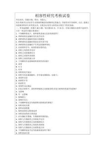 相容性研究考核試卷