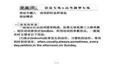 【語(yǔ)法知識(shí)詳解與練習(xí)】動(dòng)詞的時(shí)態(tài)和語(yǔ)態(tài)2