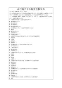 在線典當(dāng)平臺構(gòu)建考核試卷